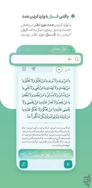 جوشن کبیر(رایگان بدون محدودیت) - عکس برنامه موبایلی اندروید