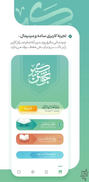 جوشن کبیر(رایگان بدون محدودیت) - عکس برنامه موبایلی اندروید