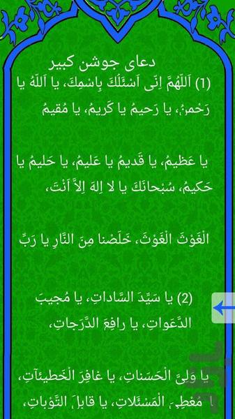 دعای جوشن کبیر - عکس برنامه موبایلی اندروید