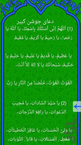 دعای جوشن کبیر - Image screenshot of android app