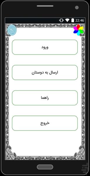 جوشن کبیر - Image screenshot of android app