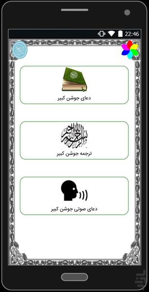 جوشن کبیر - Image screenshot of android app