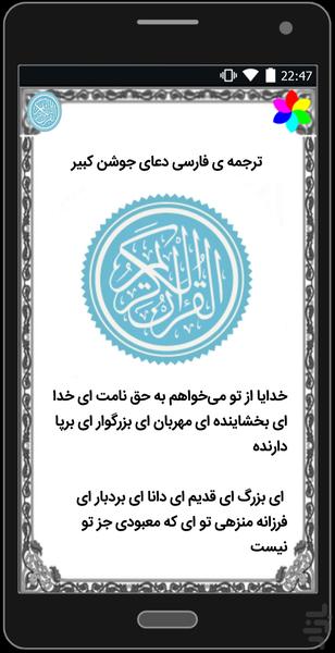 جوشن کبیر - Image screenshot of android app