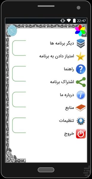 جوشن کبیر - Image screenshot of android app