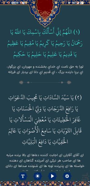 دعای جوشن کبیر (صوتی) - Image screenshot of android app