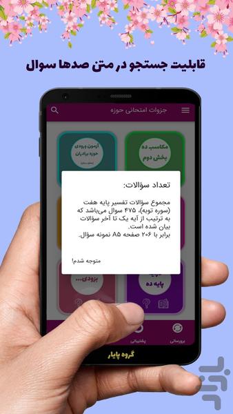 جزوات امتحانی حوزه (جزوه پلاس) - عکس برنامه موبایلی اندروید