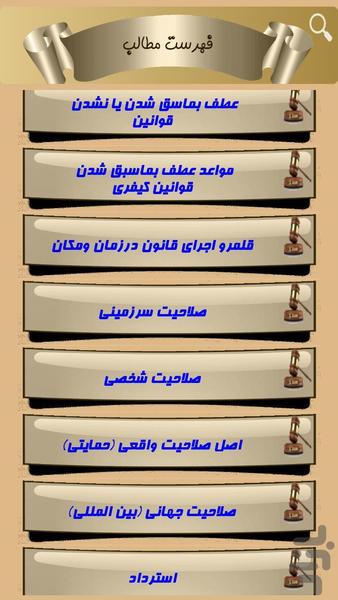 جزوه جزای عمومی1تا3 (تیم وکلا) - Image screenshot of android app