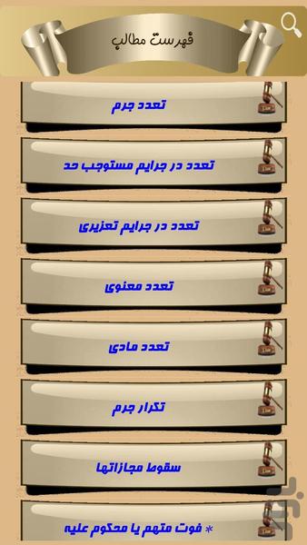 جزوه جزای عمومی1تا3 (تیم وکلا) - Image screenshot of android app