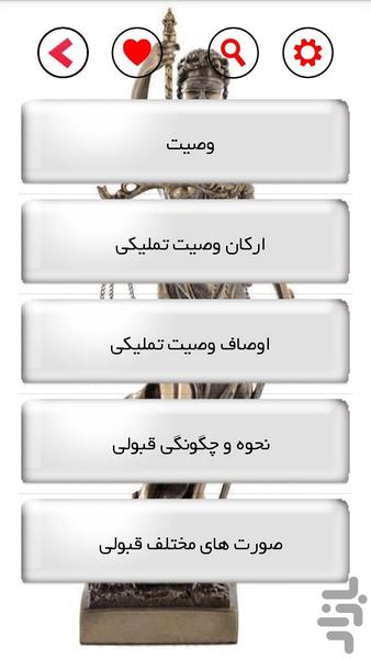 جزوه حقوق مدنی8 (تیم وکلا) - Image screenshot of android app