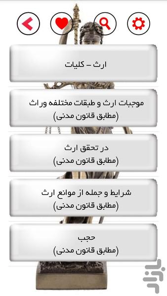 جزوه حقوق مدنی8 (تیم وکلا) - Image screenshot of android app