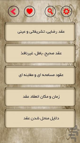 جزوه حقوق مدنی3 (تیم وکلا) - Image screenshot of android app