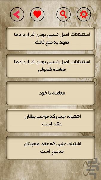 جزوه حقوق مدنی3 (تیم وکلا) - Image screenshot of android app