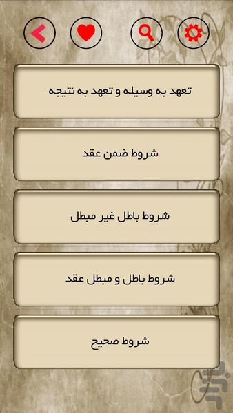 جزوه حقوق مدنی3 (تیم وکلا) - Image screenshot of android app