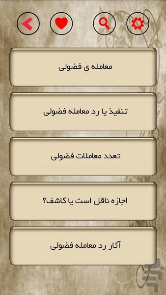 جزوه حقوق مدنی3 (تیم وکلا) - Image screenshot of android app