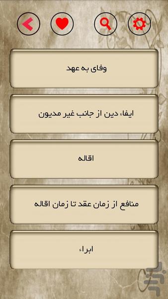 جزوه حقوق مدنی3 (تیم وکلا) - Image screenshot of android app