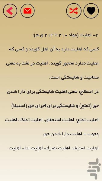 جزوه حقوق مدنی3 (تیم وکلا) - Image screenshot of android app