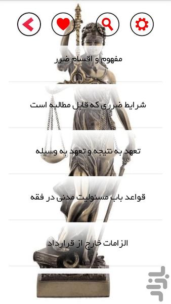 جزوه حقوق مدنی4 (تیم وکلا) - Image screenshot of android app