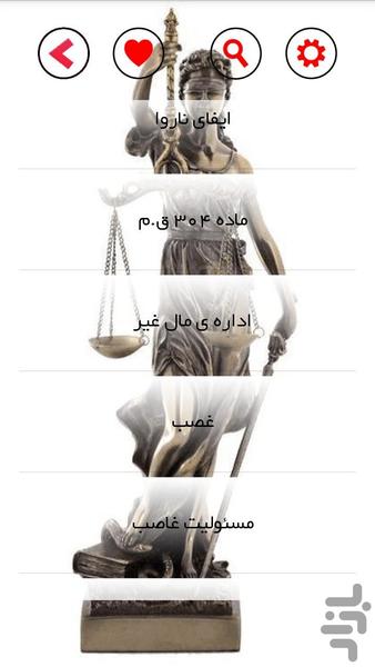 جزوه حقوق مدنی4 (تیم وکلا) - Image screenshot of android app