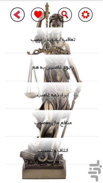 جزوه حقوق مدنی4 (تیم وکلا) - Image screenshot of android app