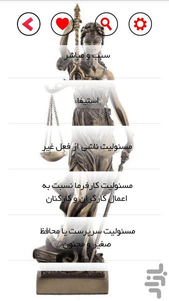 جزوه حقوق مدنی4 (تیم وکلا) - Image screenshot of android app