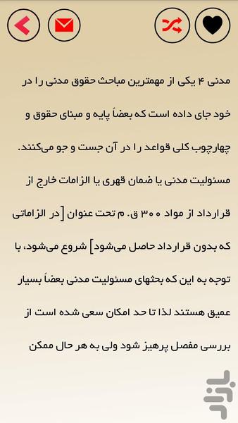 جزوه حقوق مدنی4 (تیم وکلا) - Image screenshot of android app