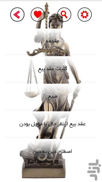 جزوه حقوق مدنی6 (تیم وکلا) - Image screenshot of android app