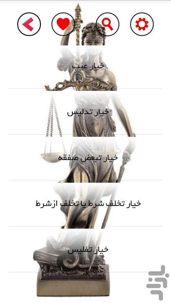 جزوه حقوق مدنی6 (تیم وکلا) - Image screenshot of android app