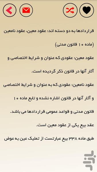 جزوه حقوق مدنی6 (تیم وکلا) - Image screenshot of android app