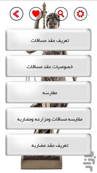 جزوه حقوق مدنی7 (تیم وکلا) - Image screenshot of android app