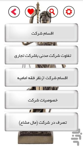 جزوه حقوق مدنی7 (تیم وکلا) - Image screenshot of android app