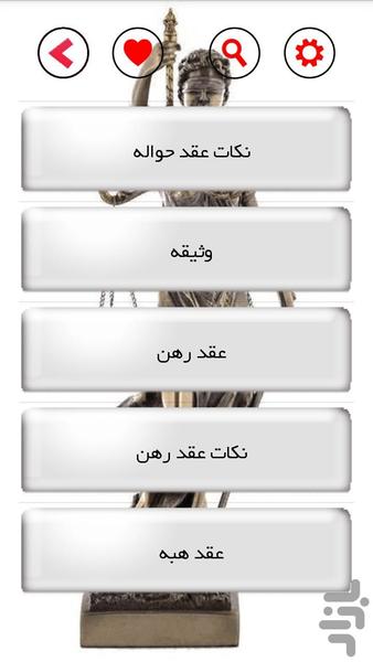 جزوه حقوق مدنی7 (تیم وکلا) - Image screenshot of android app