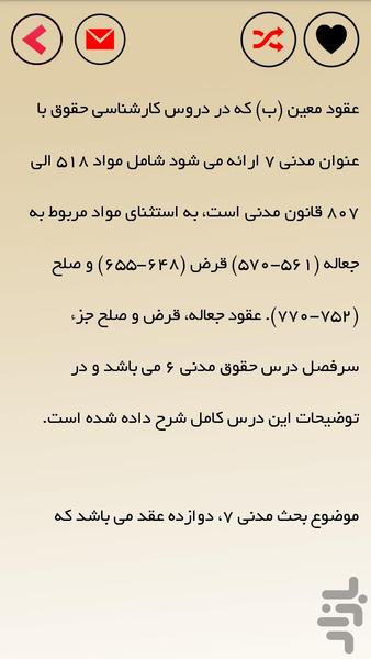 جزوه حقوق مدنی7 (تیم وکلا) - Image screenshot of android app