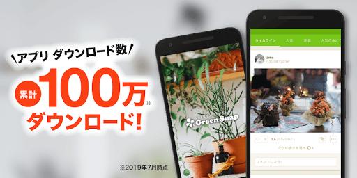برنامه Greensnap 植物 花の名前が判る写真共有アプリ دانلود کافه بازار