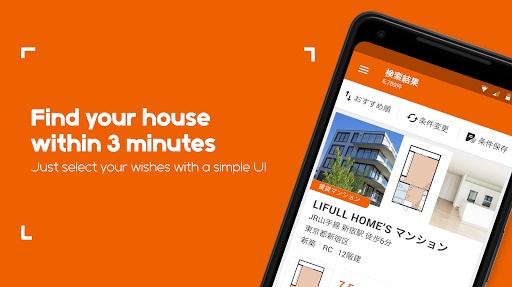 LIFULL HOME'S - عکس برنامه موبایلی اندروید