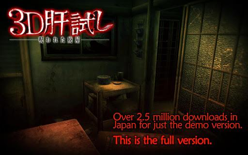 ۳D Kimodameshi -Japanese Horror Game- - عکس بازی موبایلی اندروید