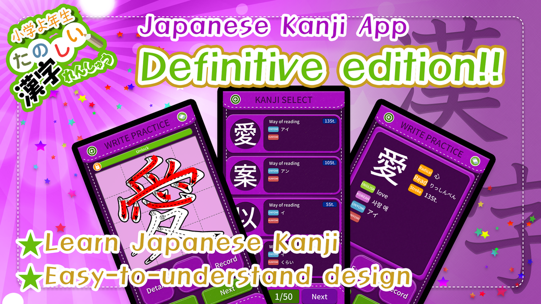Learn Japanese Kanji (Fourth) - عکس برنامه موبایلی اندروید