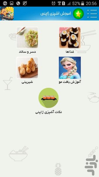 آموزش آشپزی ژاپنی - عکس برنامه موبایلی اندروید