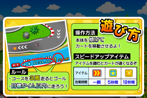 Go!Go!Kart - عکس بازی موبایلی اندروید