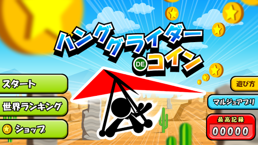 Hang Glider de Coins - Gameplay image of android game