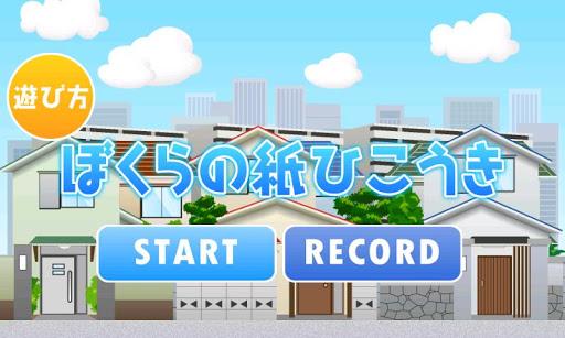 Paper-Planes - عکس بازی موبایلی اندروید