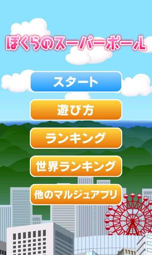 Bouncy-Balls - عکس بازی موبایلی اندروید