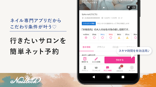 Nailbook - nail designs/salons - عکس برنامه موبایلی اندروید