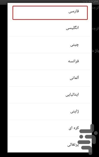ترجمه وب سایت ها به زبان فارسی - عکس برنامه موبایلی اندروید