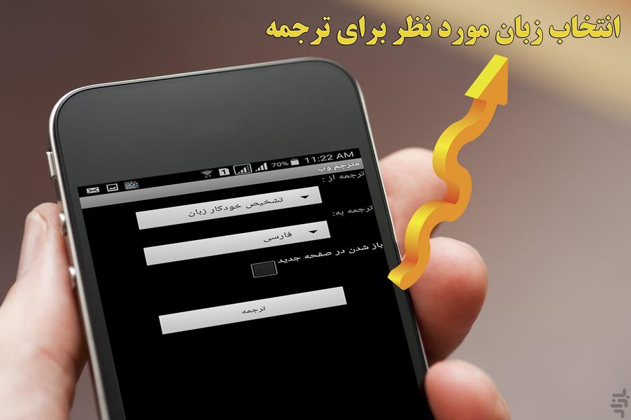 مترجم وب - عکس برنامه موبایلی اندروید