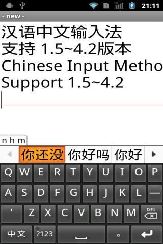 Chinese Pinyin IME for Android - عکس برنامه موبایلی اندروید