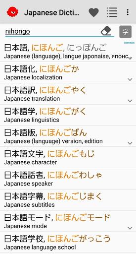 Japanese Dictionary Takoboto - Image screenshot of android app