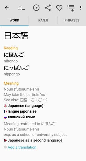 Japanese Dictionary Takoboto - Image screenshot of android app