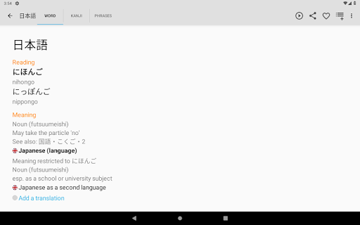 Japanese Dictionary Takoboto - عکس برنامه موبایلی اندروید