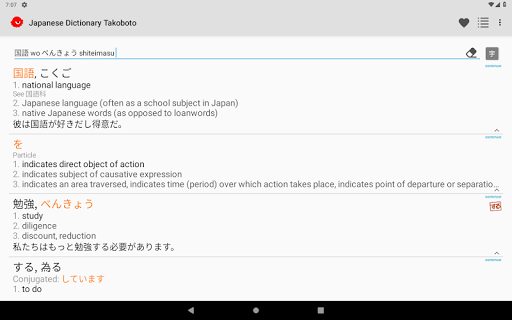 Japanese Dictionary Takoboto - عکس برنامه موبایلی اندروید