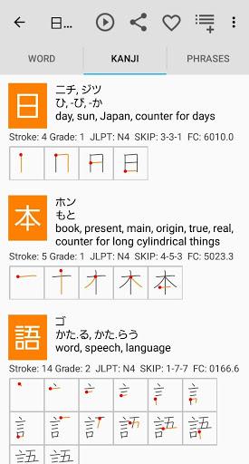 Japanese Dictionary Takoboto - عکس برنامه موبایلی اندروید